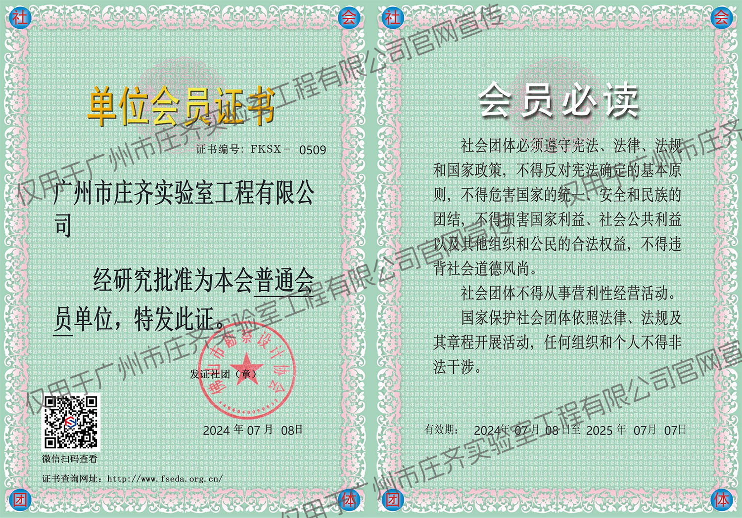 佛山市勘察設計協(xié)會會員